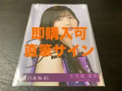 乃木坂46 五百城茉央 1st写真集 直筆サイン入り 3連フォトカード