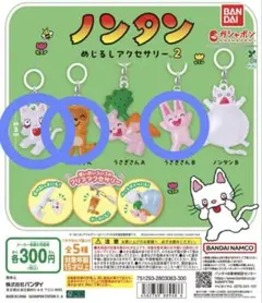 ノンタン めじるしアクセサリー2 3個セット