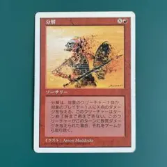 MTG　日本語版　分解
