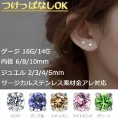 ピアス 14G 16G ボディピアス 軟骨 立爪 片耳 サージカルステンレス