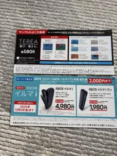 ローソン限定　TEREA・IQOSイルマ割引券セット