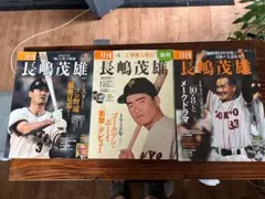 月刊長嶋茂雄 Vol.1 〜12セット 月刊 長嶋茂雄 Vol.1 (発売日2013年06月03日) | 雑誌/定期購読の