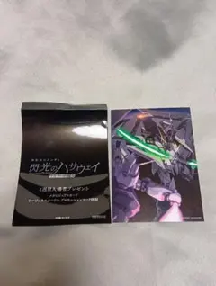 閃光のハサウェイ キルケーの魔女 第4週 入場特典 メカビジュアルボードのみ