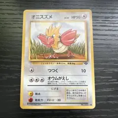 オニスズメ ● 第2弾拡張パック ポケモンジャングル