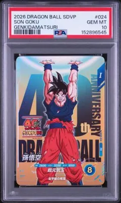 PSA10】 ダイマ 悟空 ミニ 2024年 バトルアワー - メルカリ