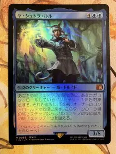 MTG ヤ・シュトラ・ルル foil ヤシュトラ - メルカリ