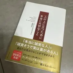 人の上に立つために本当に大切なこと