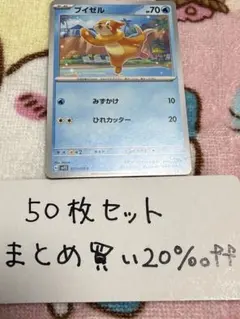 【大量・50枚】ブイゼル　スカーレットex　sv1Sのサムネイル