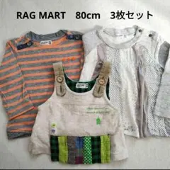 80サイズ トップス3点セット　長袖カットソー　ロンT　ベスト　ラグマート