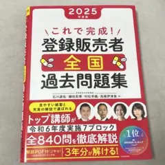 登録販売者 資格