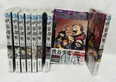 【未開封】呪術廻戦 8巻〜16巻 単行本セット