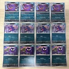 ポケモンカード ゲンガー U 進化ライン 4枚セット