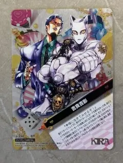 ジョジョの奇妙な冒険 abc J-199 R 吉良吉影 - メルカリ