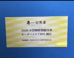 2026年最新】銀座山形屋 優待の人気アイテム - メルカリ