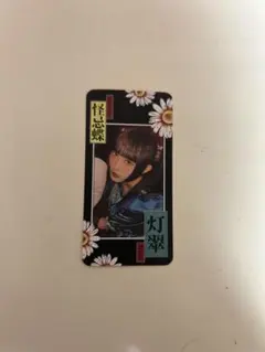 ファントムシータ すき、きらい 灯翠 魔除け トレカ