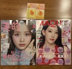 美的 2026年11月号 MAQUIA 2026年11月号 雑誌2冊セット
