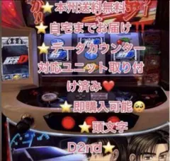 2026年最新】スマスロ頭文字D2ndの人気アイテム - メルカリ