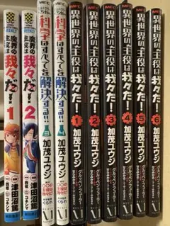 魔界の主役は我々だ！　科学は全てを解決する！！　異世界の主役は我々だ！