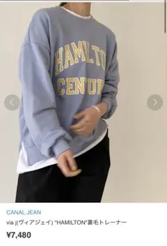 via j(ヴィアジェイ) "HAMILTON"裏毛トレーナー