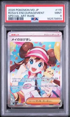PSA10】ユカリ SR ムニキスゼロ 108 - メルカリ