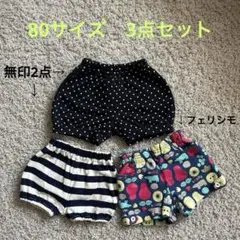ベビーパンツ 3点セット 無印　フェリシモ　80サイズ