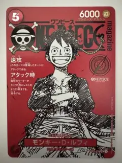 ワンピースカードゲーム ワンピースマガジン 20 ルフィ プロモ カード 1枚