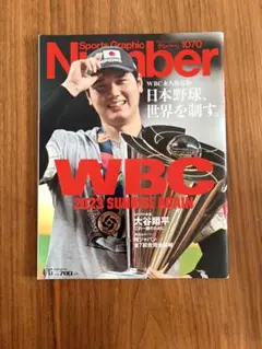 Sports Graphic Number 2023年4月13日号