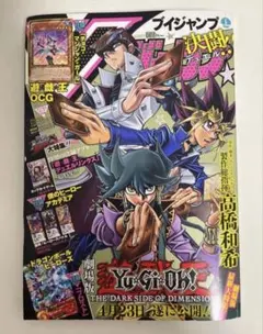 週刊少年ジャンプ 1999年9号 遊戯王 - メルカリ