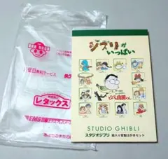 ジブリがいっぱい　スタジオジブリ　絵入り官製はがきセット　未使用完品