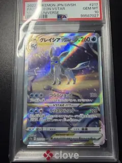 2026年最新】グレイシアvstar sar psa10の人気アイテム - メルカリ
