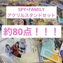 SPY×FAMILY アクリルスタンドセット