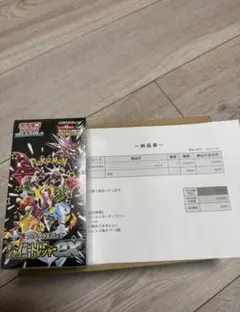 ロケット団の栄光BOXシュリンク付、NAGABAプロモ未開封セット販売