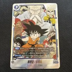 マンガブースター01 SB01-018 孫悟空:少年期SR★