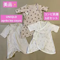 【3点セット】コンビ肌着 ユニクロ　アプレレクール