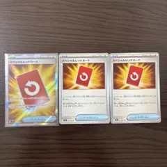 ポケモンカードゲーム スペシャルレッドカード SR ノーマル セット