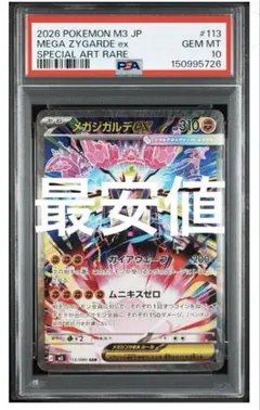 2026年最新】ジガルデ psa10の人気アイテム - メルカリ
