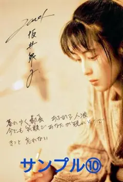 2026年最新】坂井泉水 ポスターの人気アイテム - メルカリ