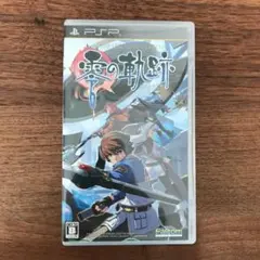 【美品】PSP「英雄伝説 零の軌跡」