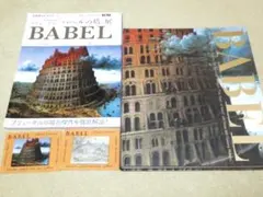 バベルの塔展オフィシャル フィギュア＆作品リスト+チケット半券+会場限定販売用袋 2026年最新】ブリューゲルのバベルの塔の人気アイテム - メルカリ