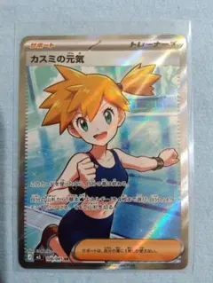 ☆ポケモンカード カスミの元気 SR エラー？ - メルカリ