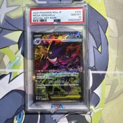 【PSA10】メガゲンガーex SAR 240/193 M2a MEGAドリーム