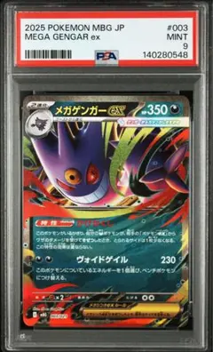 【PSA9】超級耿鬼ex