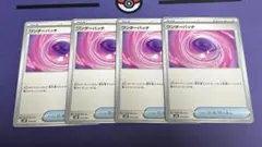 ワンダーパッチ 4枚セット