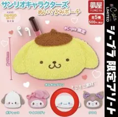 サンリオキャラクターズ　ぬいぐるみポーチ　ガチャガチャ　シナモン