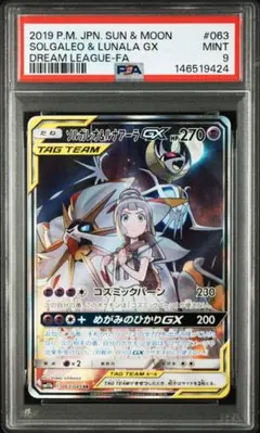 ソルガレオ&ルナアーラGX SA SR psa9 - メルカリ