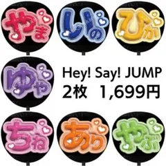 2025年最新】山田涼介うちわ文字の人気アイテム - メルカリ