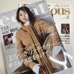 éclat & Precious 2022年11月号 2冊セット
