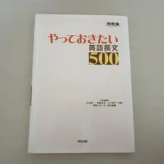 やっておきたい英語長文500