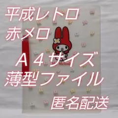 2026年最新】1997 マイメロディの人気アイテム - メルカリ