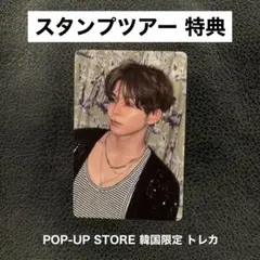 TREASURE アサヒ 韓国限定 スタンプツアー 特典 トレカ ④